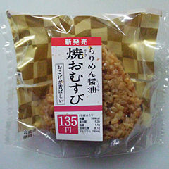 ちりめん醤油焼おむすび