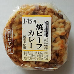 焼きビーフカレー