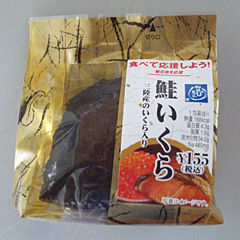 鮭いくら