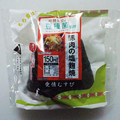 豚肉の塩麹焼