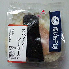 スパイシーソーセージ