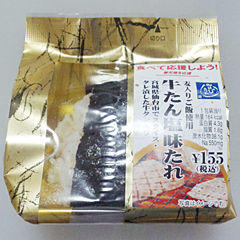 牛たん塩味たれ