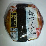 焼きつくね( マヨネーズ入り)