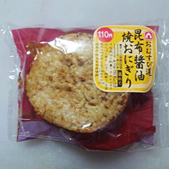 昆布醤油焼おにぎり