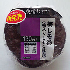 梅しそ巻(梅入り しそごはん)
