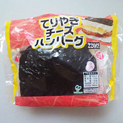 てりやきチーズハンバーグ