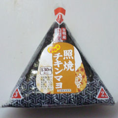 照焼チキンマヨ