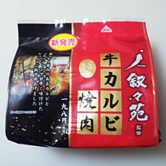 叙々苑監修 牛カルビ焼肉