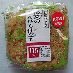 根菜のきんぴら仕立て