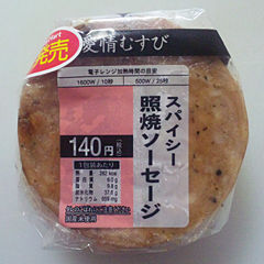 スパイシー照焼ソーセージ