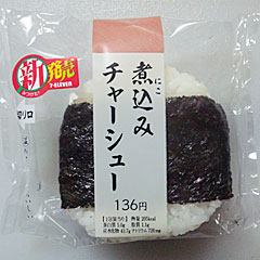 煮込みチャーシュー