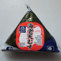 海老天むす