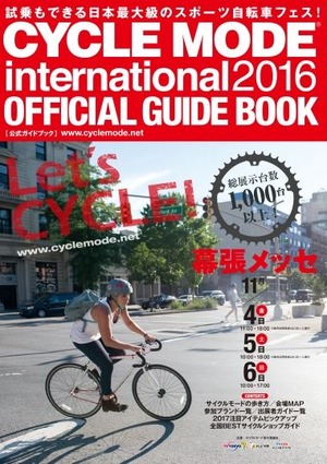 サイクルモード2016ガイドブック 表1_ol