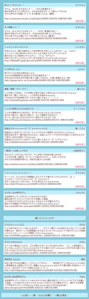 スパムの巣窟