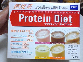DHCプロティンダイエット