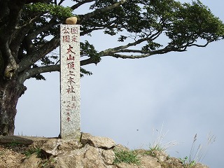 大山山頂石碑