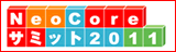 XML�ǡ����١���(XML DB)����κ�ŵ��NeoCore���ߥå�2011��