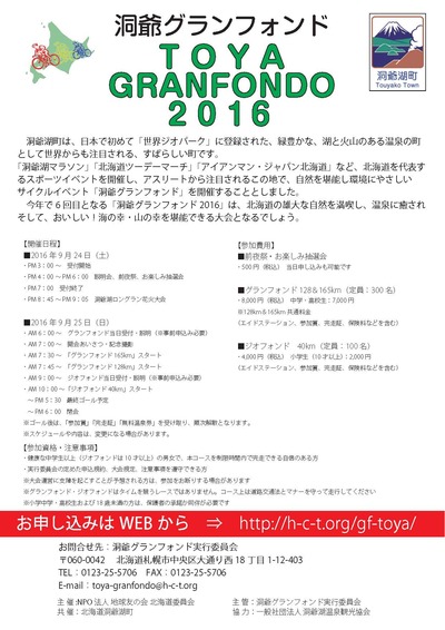 toya-GF2016-FlyerB(A4)