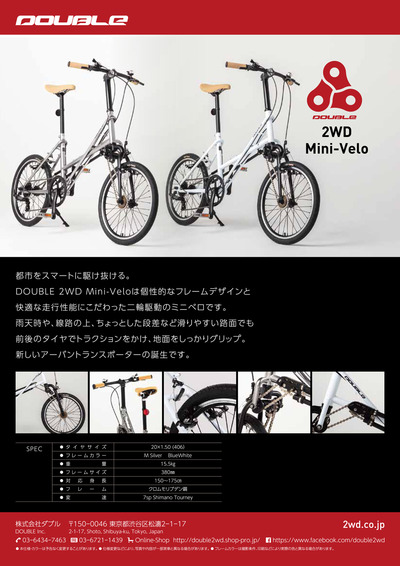 フライヤーミニベロ