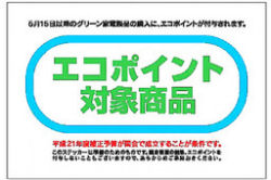 対象商品を示すマーク