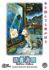 読書週間