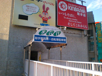 駅前の一等地のビルに駐輪場