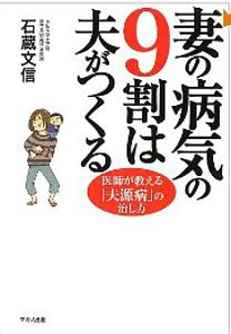 夫源病