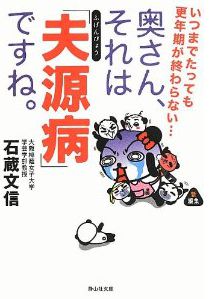 夫源病