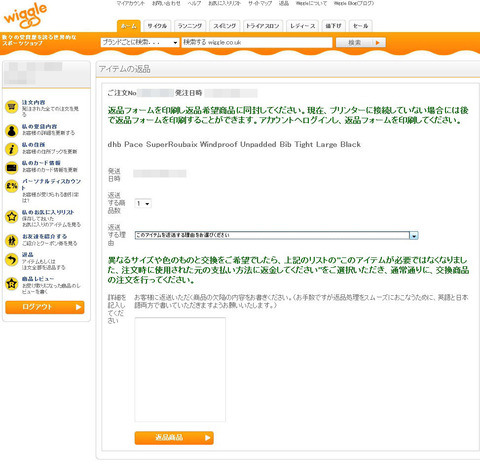 Wiggle返品2