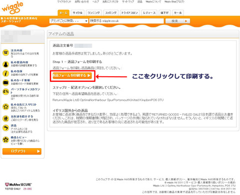 Wiggle返品4