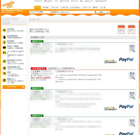 Wiggle返品7