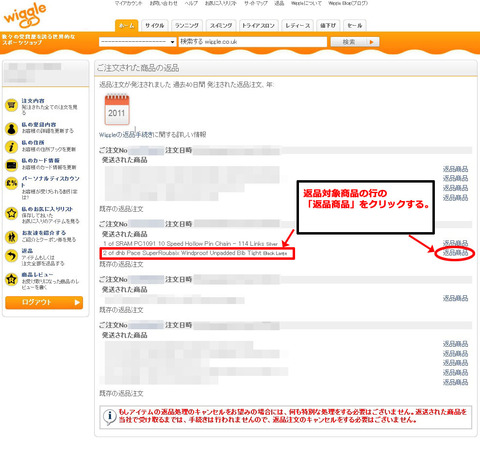 Wiggle返品1