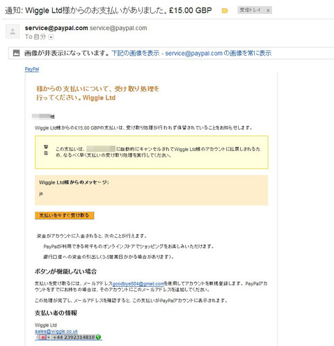 Wiggle返品19