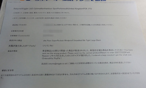 Wiggle返品5