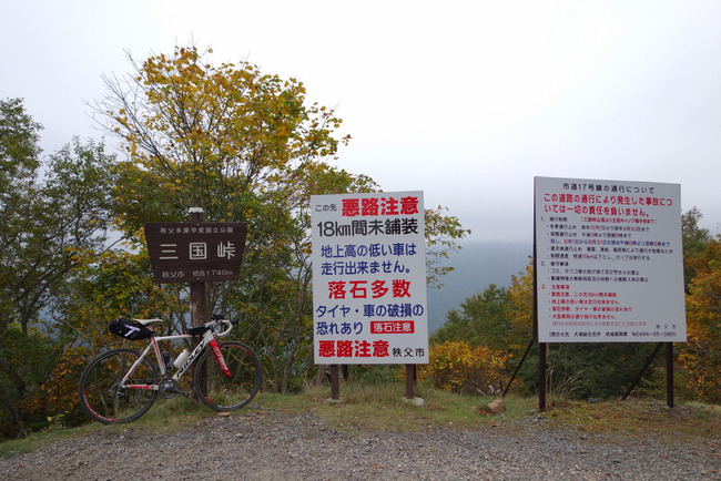大弛峠・三国峠-025