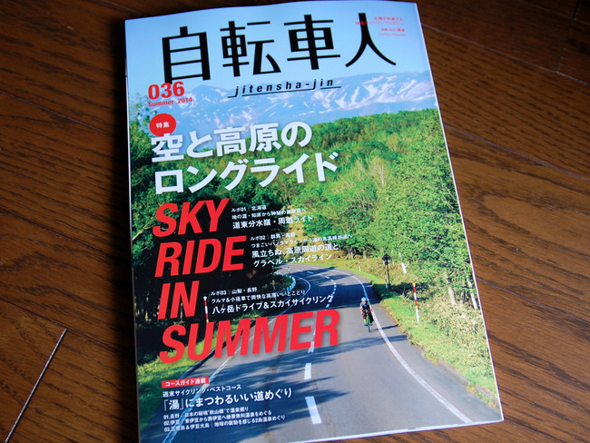自転車人