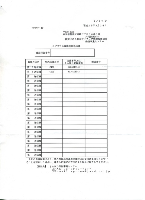 スプリアス確認保証通知書修正済002