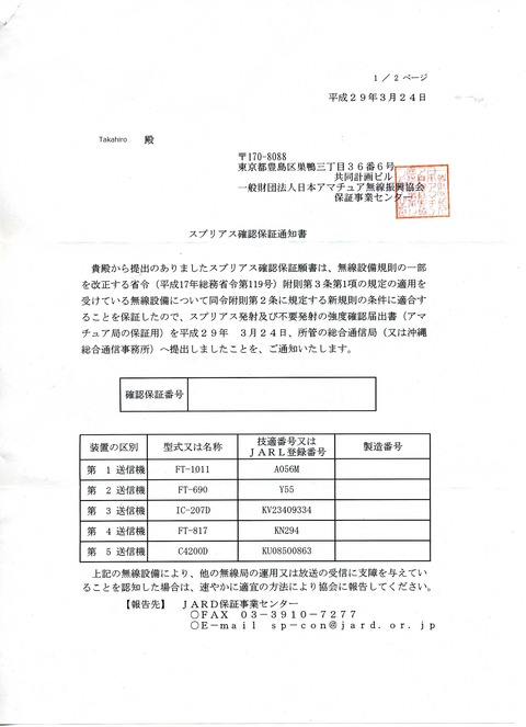 スプリアス確認保証通知書修正済001