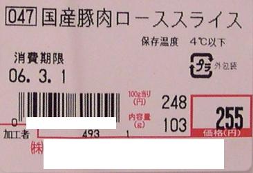国産豚肉ロース