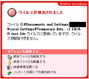 テストウイルス