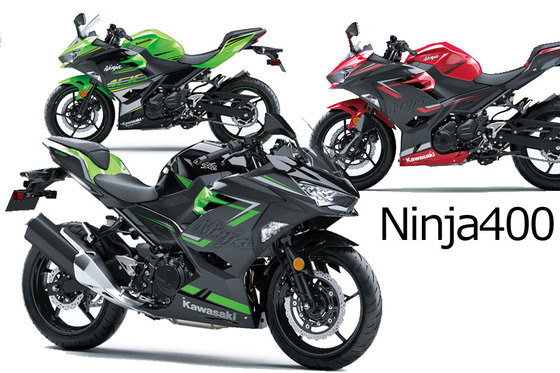 ニンジャ400買えんと思うニンジャ250にダウングレードしてもいい？