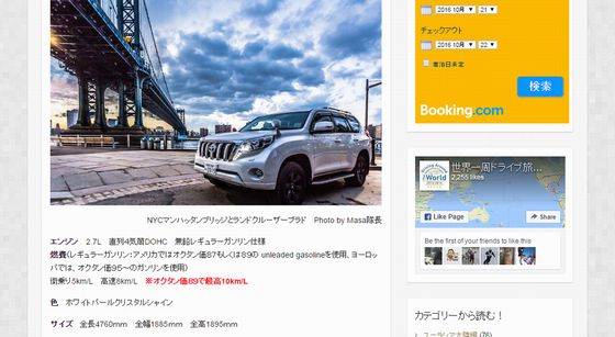 トヨタ車で世界一周