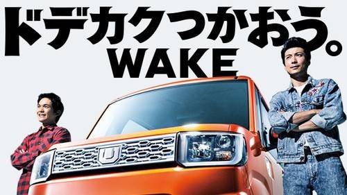 WAKEだよ1