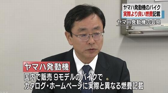 ヤマハが燃費誤記載