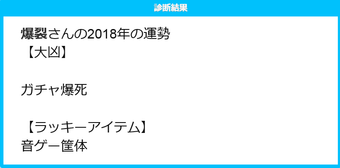 運勢2