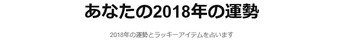 運勢1