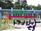 トランシット