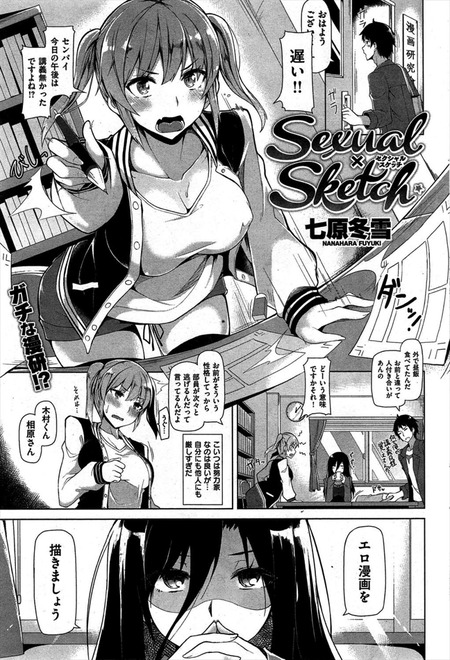 Sexual×Sketch