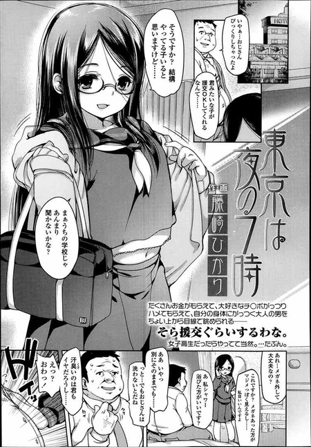 東京は夜の7時