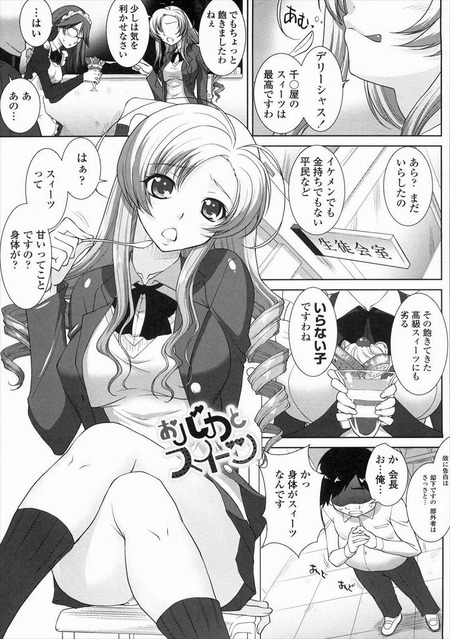 おバカとスイーツ